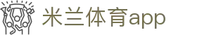 米兰体育APP官方网站 - AC MILAN SPORTS